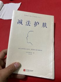 减法护肤