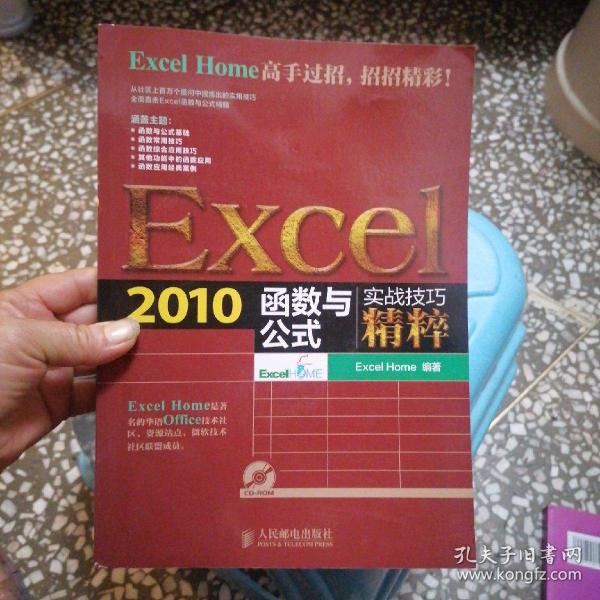 Excel2010函数与公式