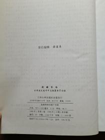 中华人民共和国地方志丛书：武威市志（1998年一版一印精装，印数仅5000册）