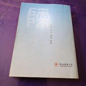 清末明初时期中国，国文教科书中传统文化选择的价值取向研究 论文
