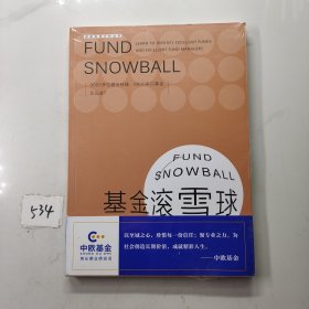 基金滚雪球 : 学会识别绩优基金与绩优基金经理