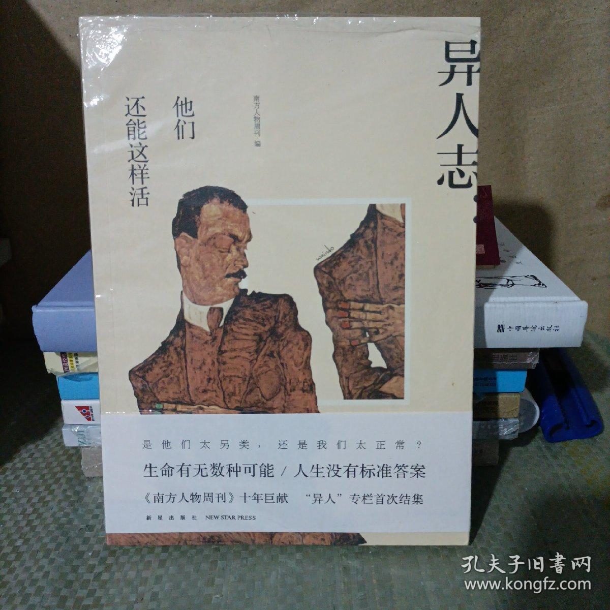 异人志：他们还能这样活