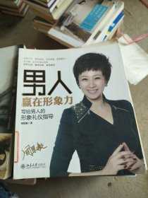 男人赢在形象力