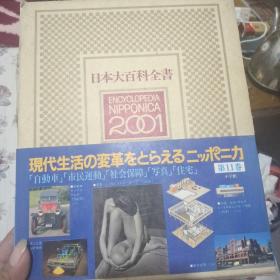 日本大百科全书11