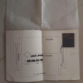 北京市金糕厂琥珀花生包装盒制版及制版底片（含5张食品黑白老照片）