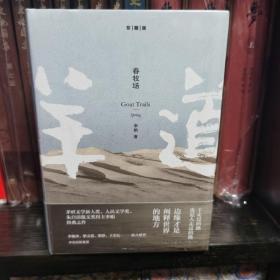 羊道三部曲（套装共3册）