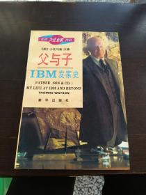 父与子:IBM发家史