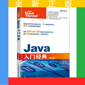 Java入门经典第8版