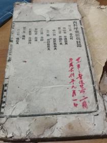 【杨森 国民革命军二十 】 【一军军医傳习所】教官学生签名内科呼吸器病 一厚册  2厘米厚