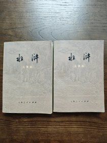 水浒 儿童版（增订本）