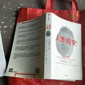 人类简史：从动物到上帝（新版）