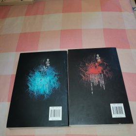 虫图腾( 1+3迷雾虫重）2本合售【书角有水渍印】