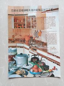 八十年代重庆铝制品加工厂/重庆塑料十五厂宣传广告画一张