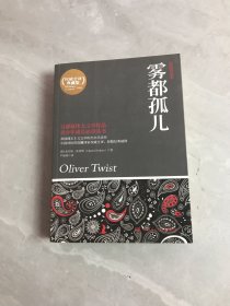 雾都孤儿