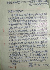 毛主席表弟文强致其干女儿尹克美信札1页无封。文强（1907—2001），号念观，生于湖南长沙。文天祥后人，原国民党中将。在黄埔军校与林彪同期，与周恩来的弟弟周恩寿同班，参加过北伐战争、南昌起义，以后脱离共产党，成为军统人员、国民党军参谋等。解放战争期间，于淮海战役被俘。1975年3月获得特赦出狱，在全国政协文史资料研究委员会担任专职委员