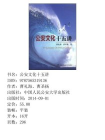 公安文化十五讲