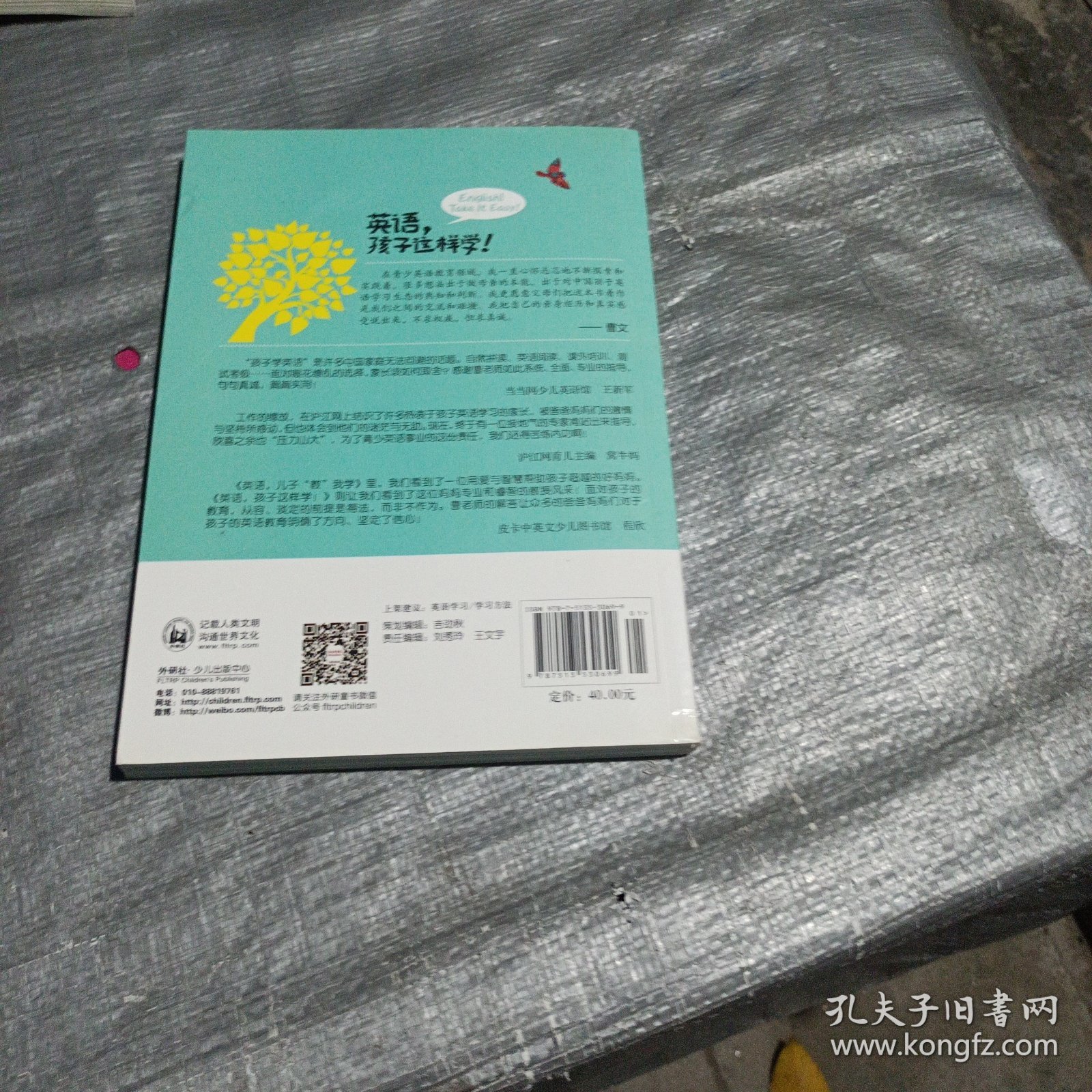 英语，孩子这样学！