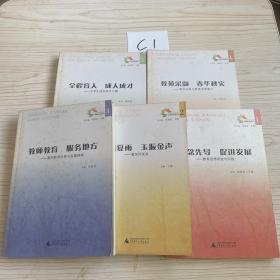 广西师范学院教育教学成果丛书(5册)