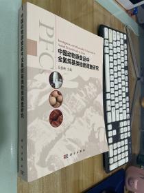 中国动物源食品中全氟烷基类物质调查研究