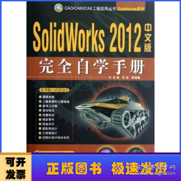 SolidWorks完全自学手册（2012中文版）