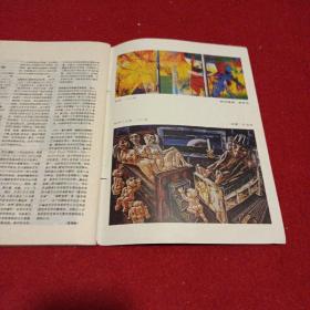 《世界美术》1986年4