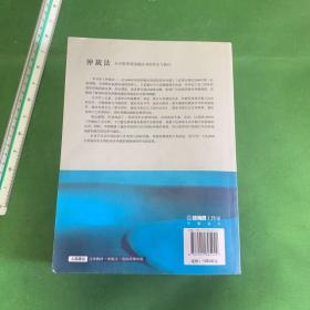 仲裁法：从开庭审理到裁决书的作出与执行（书脊有点水渍.书口有点斑点）【内页干净无笔记】