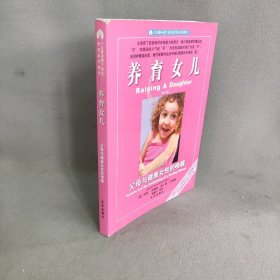 养育女儿：父母与健康女性的唤醒