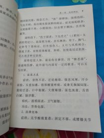 内科按摩学 : 大字版