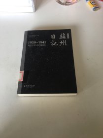 高仓正三苏州日记（1939－1941）：揭开日本人的中国记忆