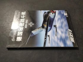 集结第8季 德国秘密战斗机1939-1945 （二战历史与装备的研究书）