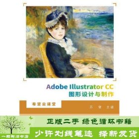 Adobe Illustrator CC图形设计与制作