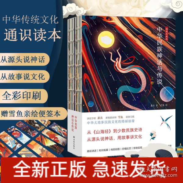 中华民族神话与传说(插图典藏版上下)