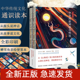 中华民族神话与传说(插图典藏版上下)