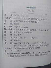 临床诊断学（第3版 供8年制及7年制“5+3”一体化临床医学等专业用）