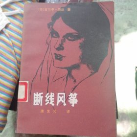 断线风筝