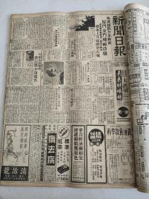 新闻日报1949年10月11日