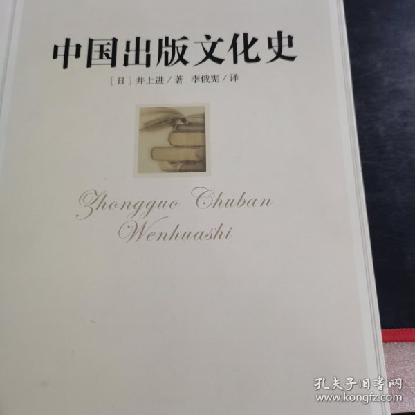 中国出版文化史