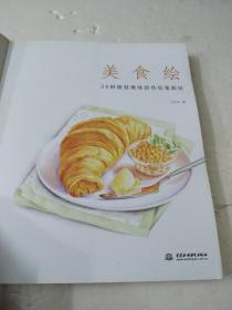 美食绘：38种极致美味的色铅笔图绘