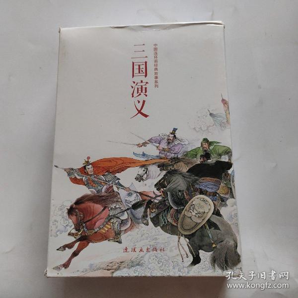 中国连环画经典故事系列·三国演义（全24册）