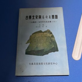 古东北史与高句丽问题