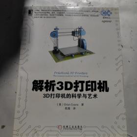 解析3D打印机：3D打印机的科学与艺术