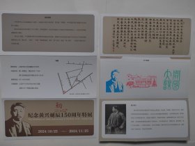 2024.10 上海“纪念黄兴诞辰150周年 ” 特展 折页