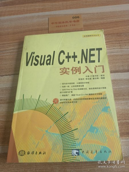 Visual/ C++,NET实例入门(1CD)
