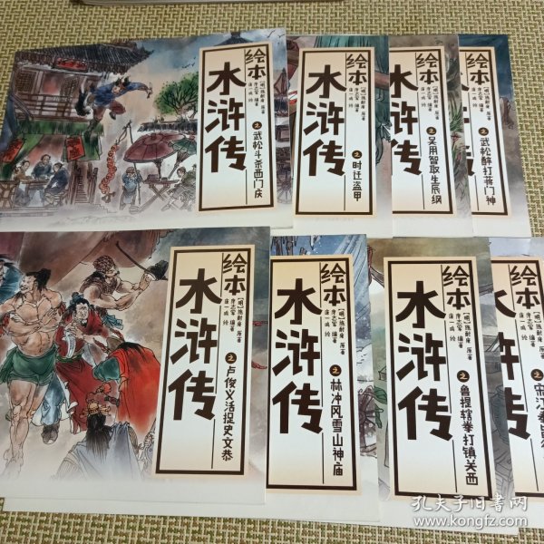 中国绘·绘本水浒传 全彩儿童版（套装共10册）