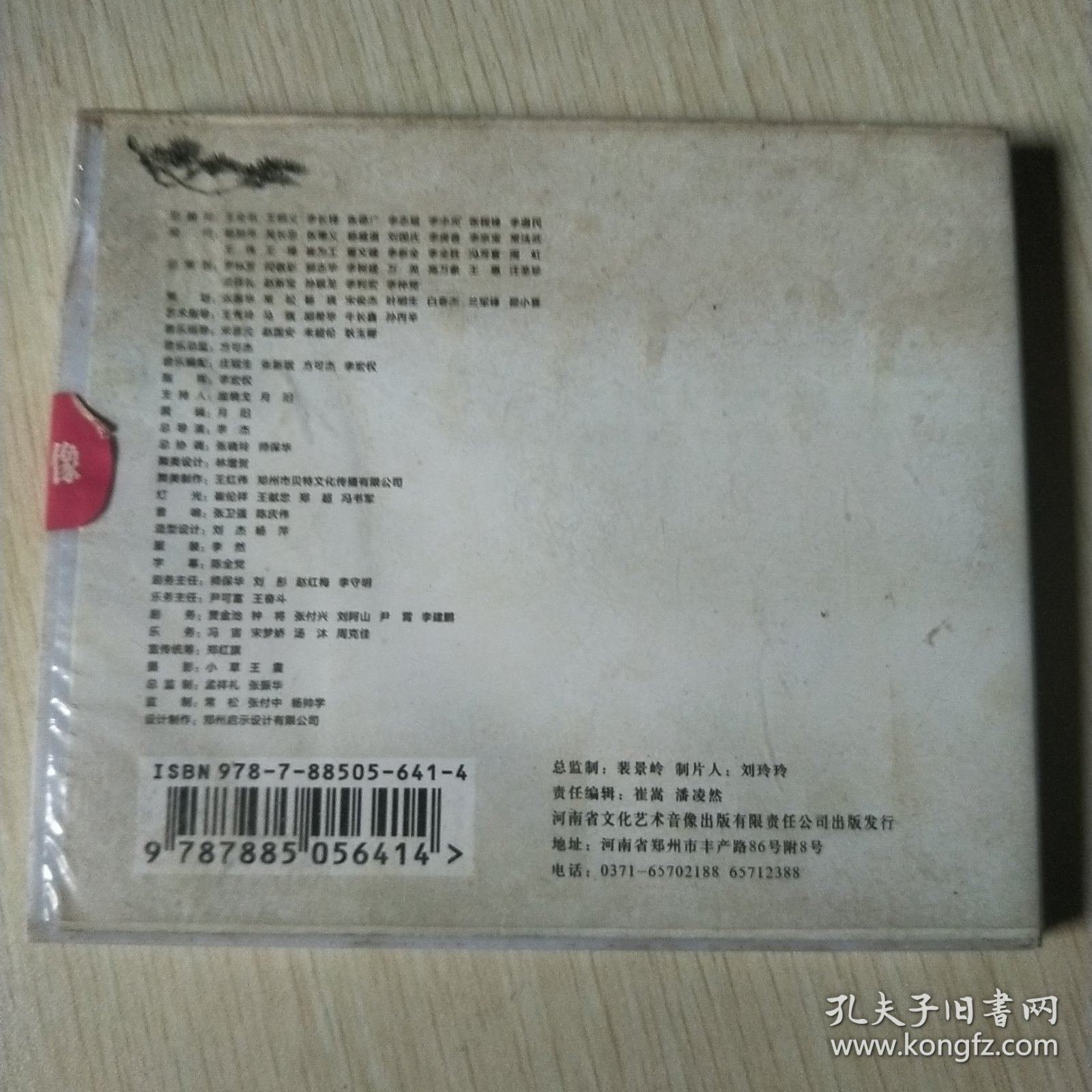 张付中曲胡交响音乐会(单碟装)