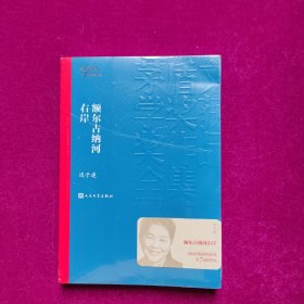 额尔古纳河右岸（茅盾文学奖获奖作品全集28）未拆封