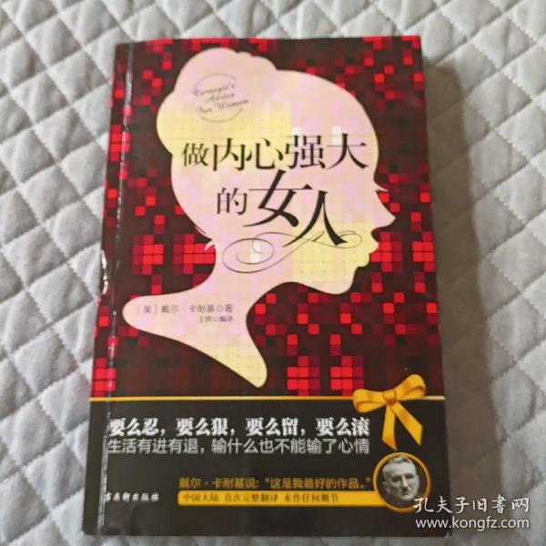 做内心强大的女人