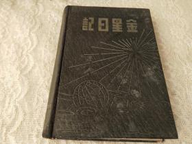 1954年【金星日记本】写满几何解题！