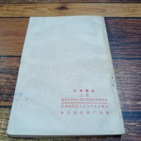 文学概论初稿上册