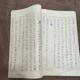 1949年9月山东省教育厅督学室（视察渤海三个中学后几个主要问题的综合报告）手稿